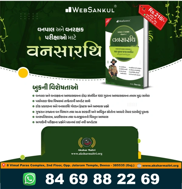 Vansarthi Web Sankul