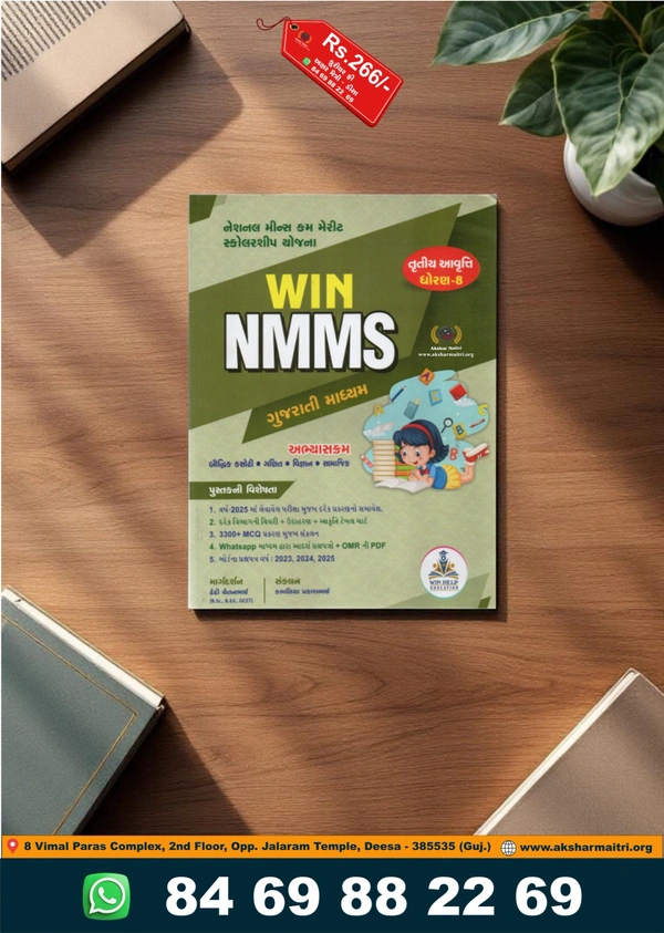WIN NMMS 2026