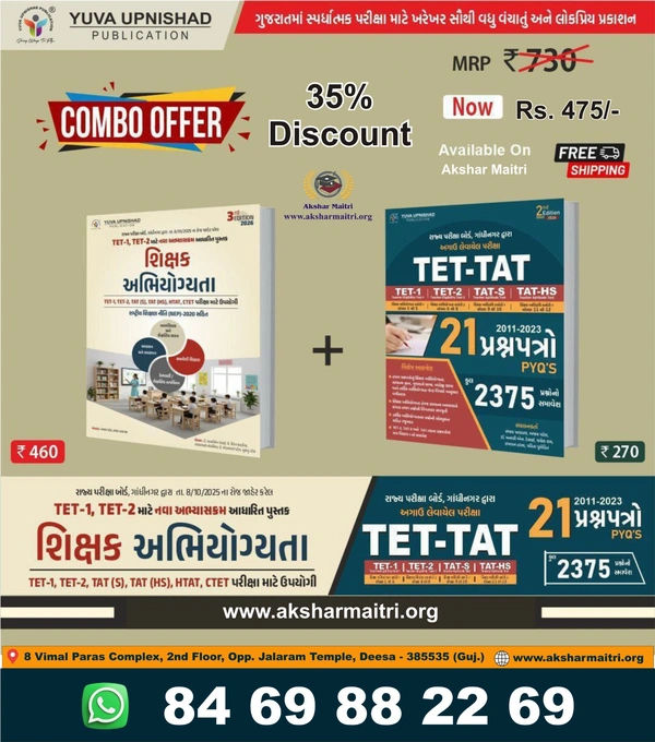 Combo Offer : Shikshak Abhiyogyata Yuva