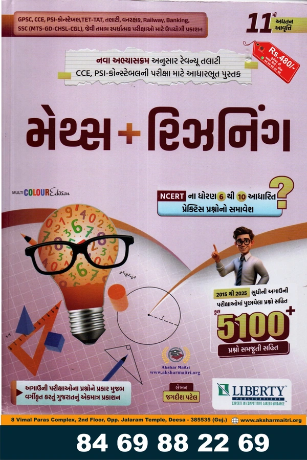 Maths + Reasoning Liberty