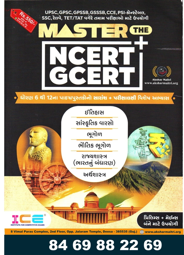 Master NCERT GCERT ICE