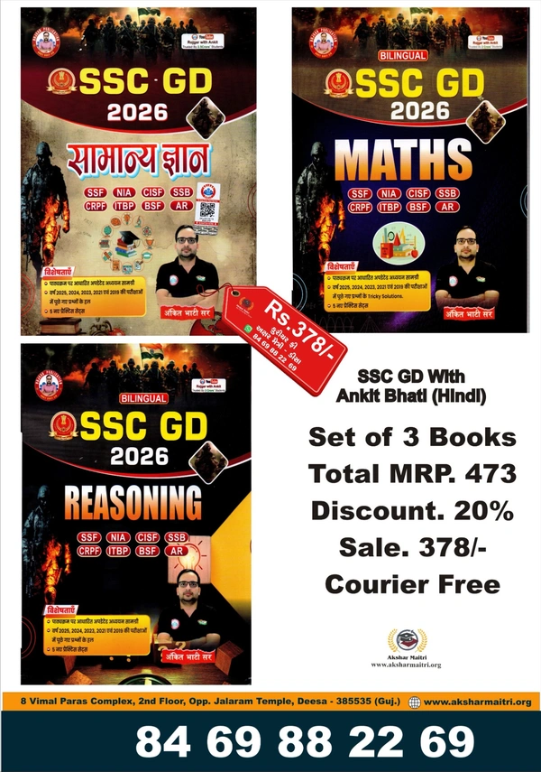 SSC GD With Ankit Bhati 3 Books Set (Hindi)