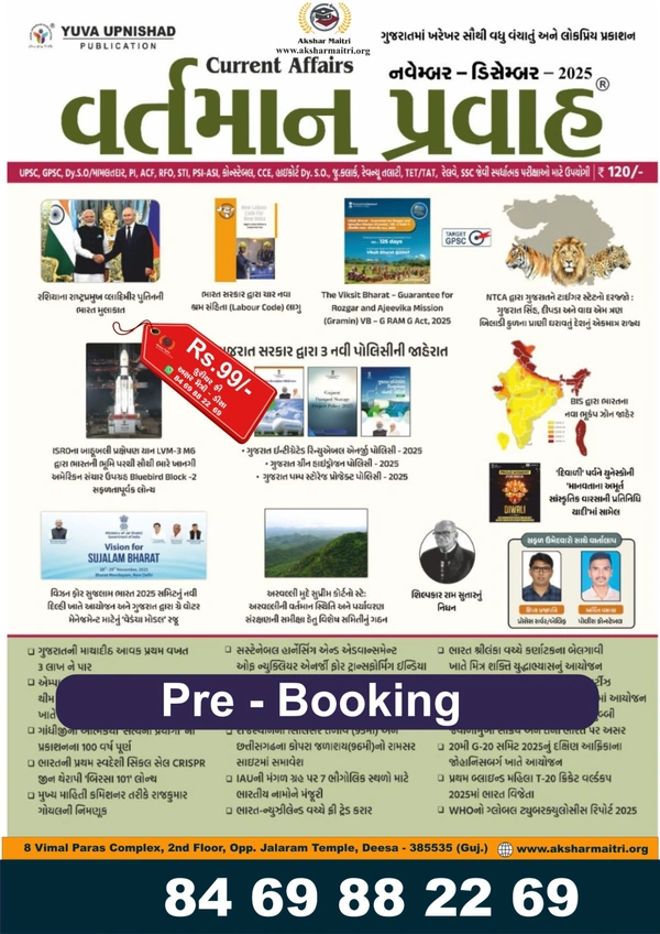 Yuva November-December 2025 Ank