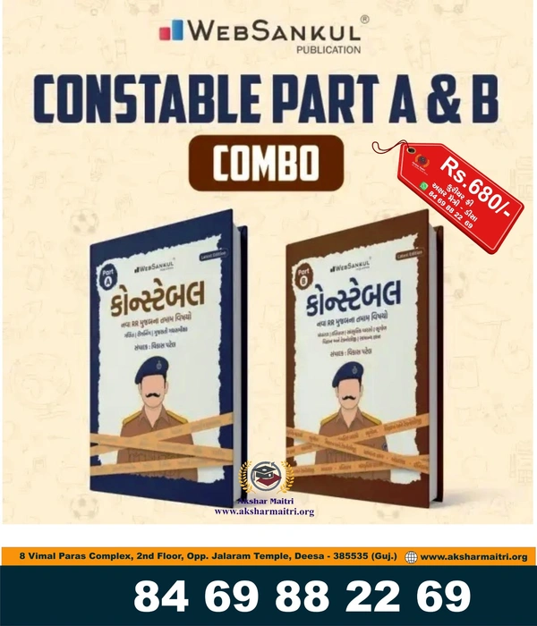 Constable Part A & B Combo Web Sankul 2026