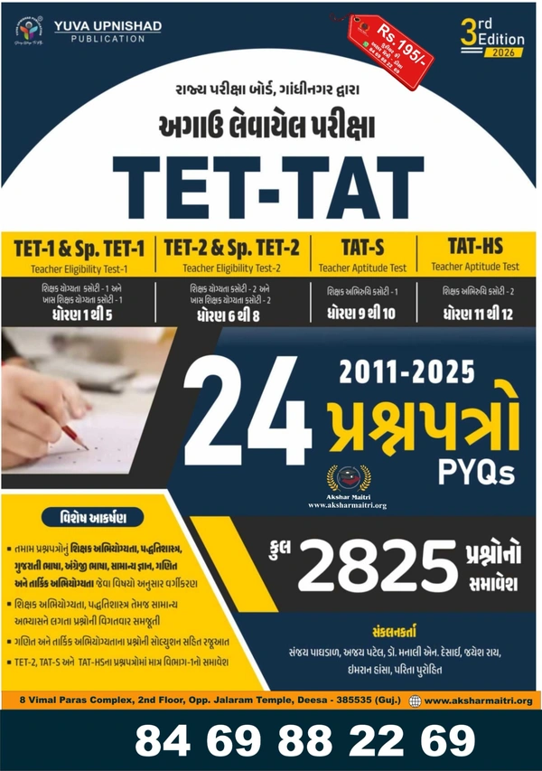 TET-TAT 24 Prashnaptro PYQs Yuva