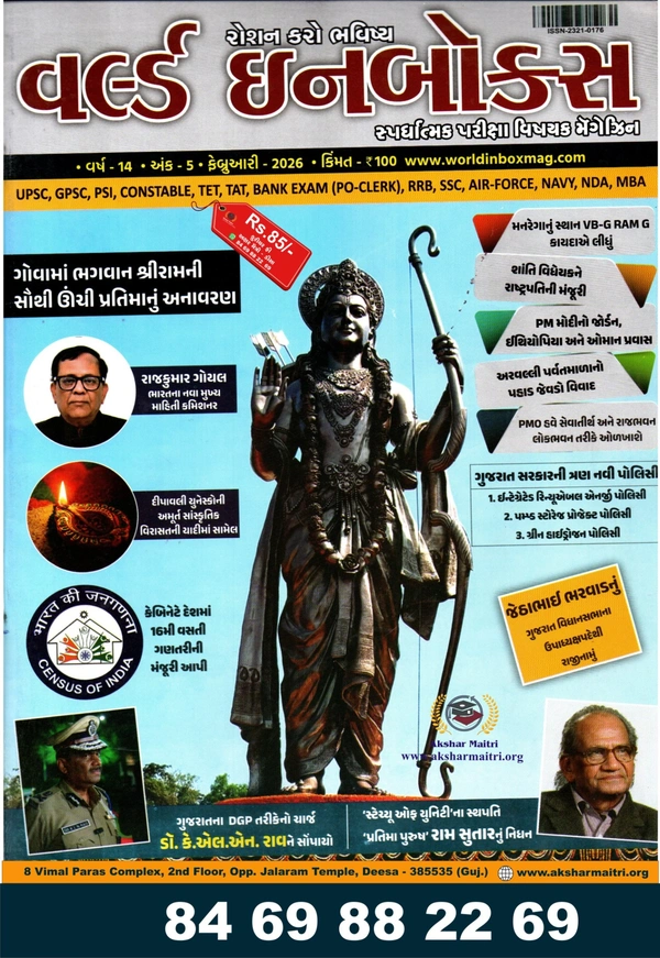 World in Box February Ank 2026