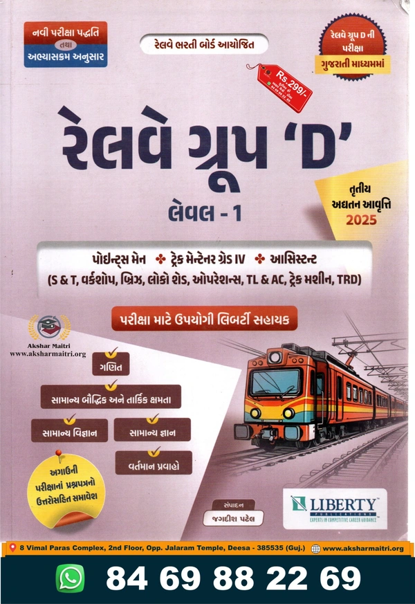 Railway Group D Liberty