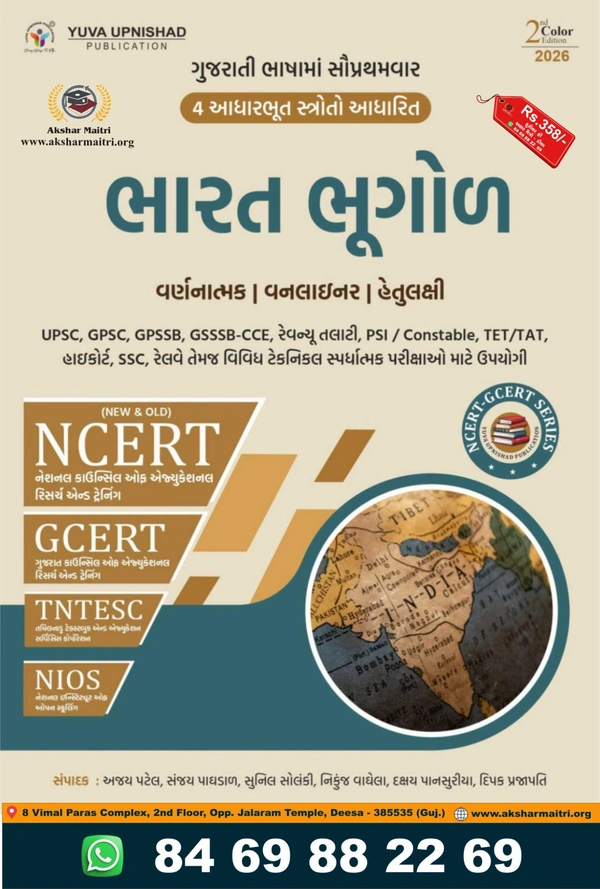 NCERT Bharatni Bhugol 2026 - Yuva