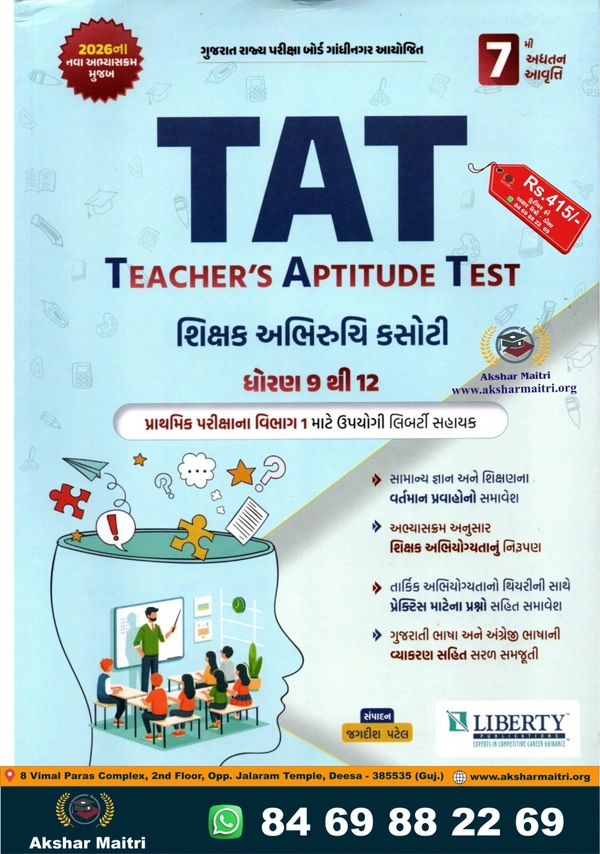 TAT Dhoran 9 thi 12 Liberty