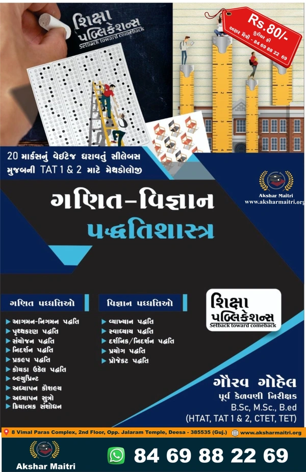 Ganit Vigyan Paddhatishashtra - Shiksha Publication