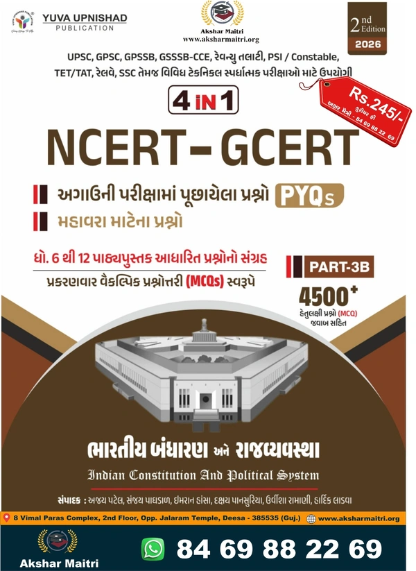 NCERT - GCERT Bhartiya Bandharan PYQ - Yuva 2026