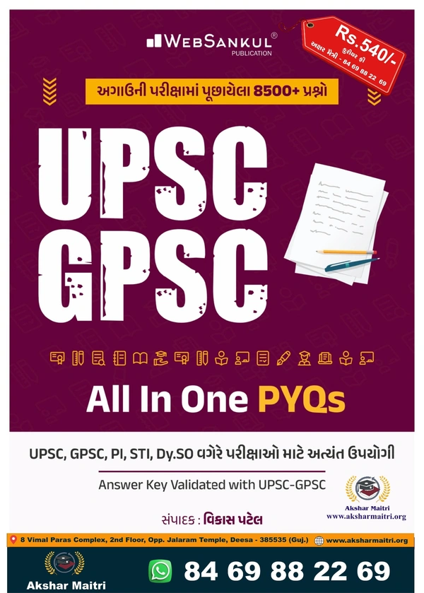 UPSC GPSC All in one Pyqs WebSankul 2026