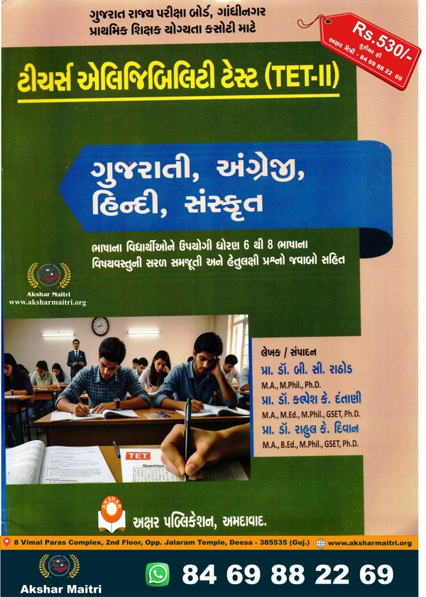 TET-II Gujarati, English, Hindi, Sanskrut Akshar