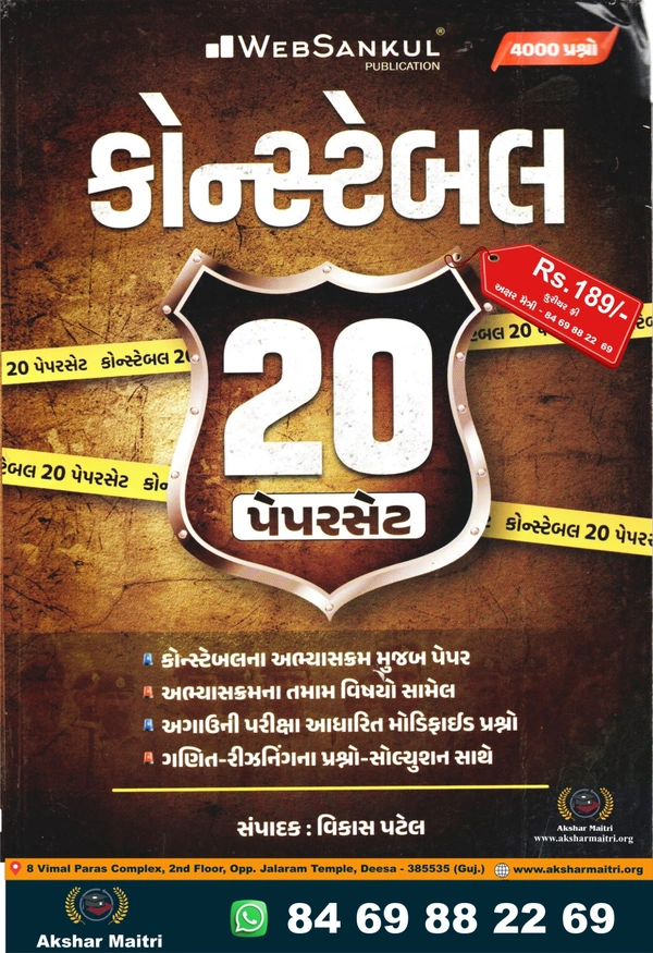 Constable 20 Paperset - Web Sankul 2026