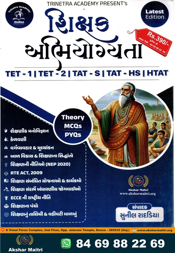 Shikshak Abhiyogyata Trinetra Academy