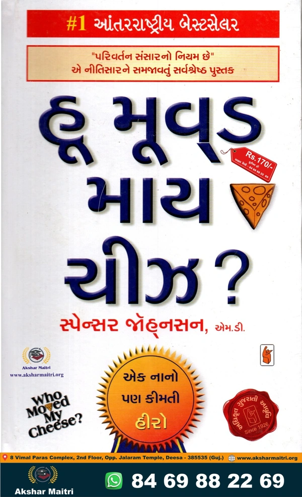 Who Moved My Cheese - Gujarati (R R Sheth)
