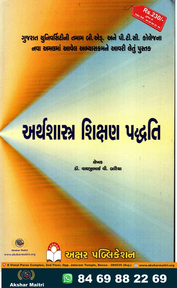 Arthshastra Shikshan Paddhati - Akshar