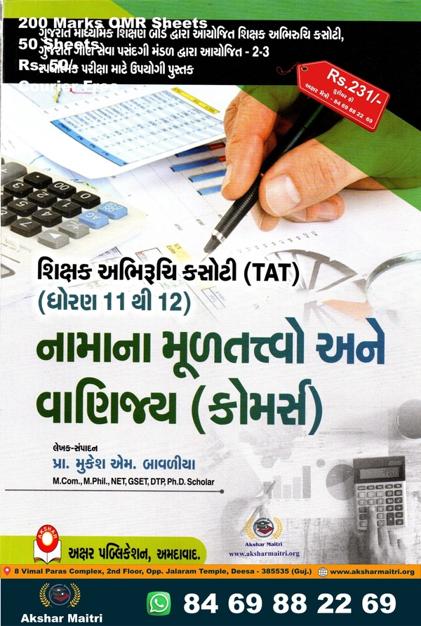 Namana Multatvo ane Vanijya (Commerce) - Akshar