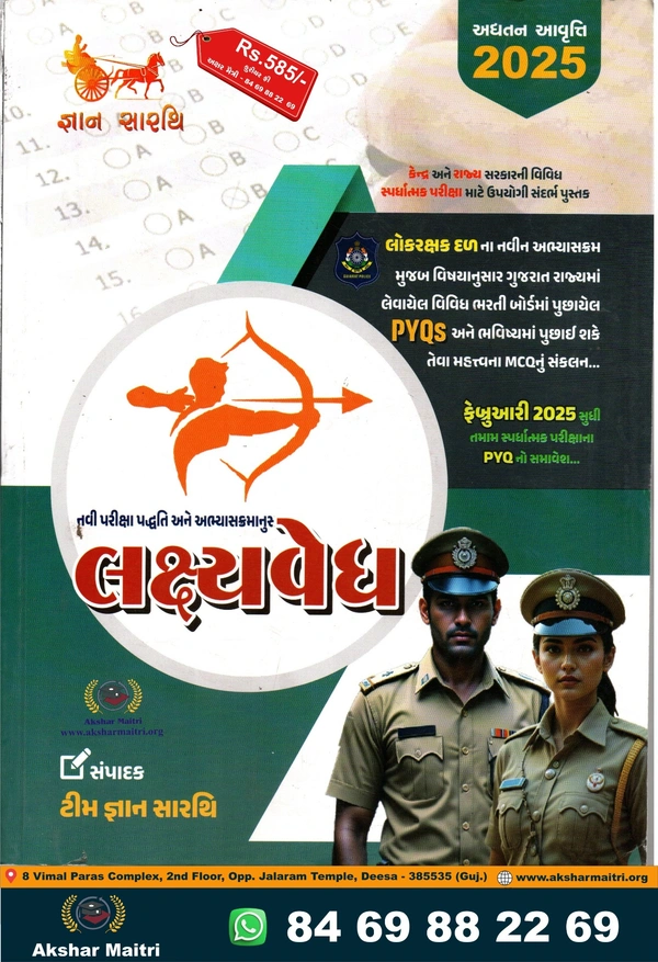 Lakshya Vedha 2025 - Gyan Sarthee