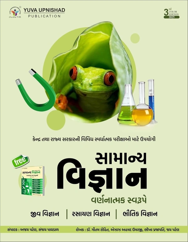 Samanya Vigyan Varnanatmak Varg 3 - Yuva Upnishad Publication