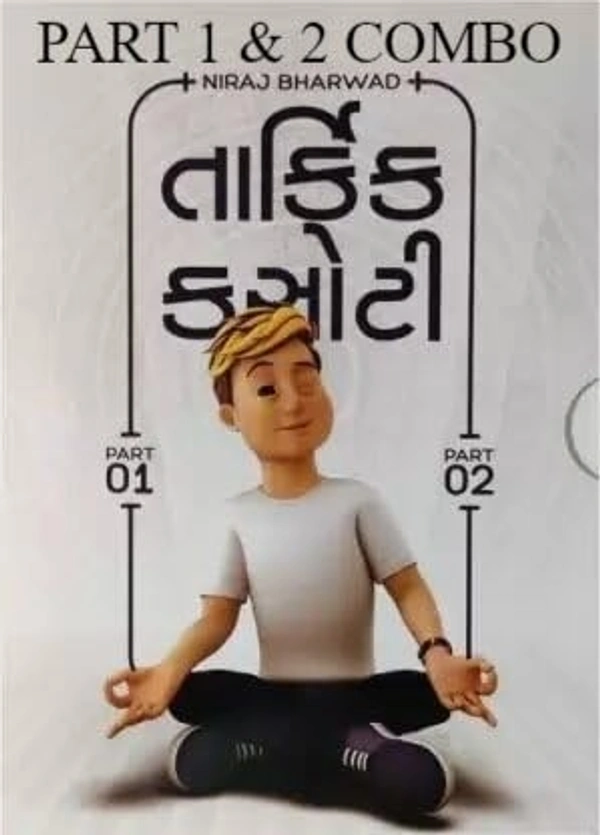 Tarkik Kasoti Part 1 + Part 2 Set Niraj Bharwad