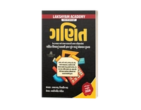 All in one Maths Book