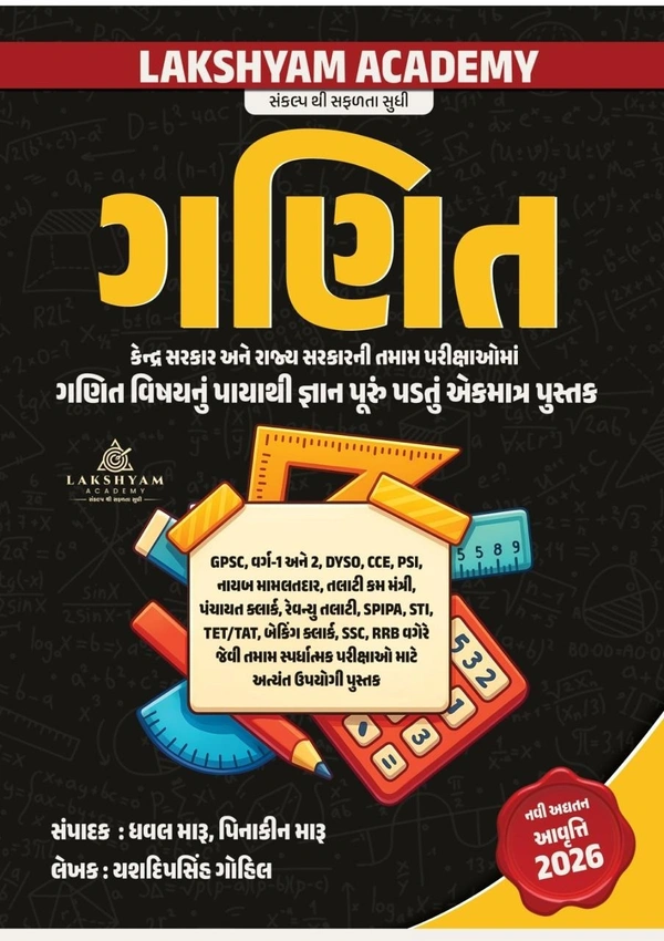 All in one Maths Book