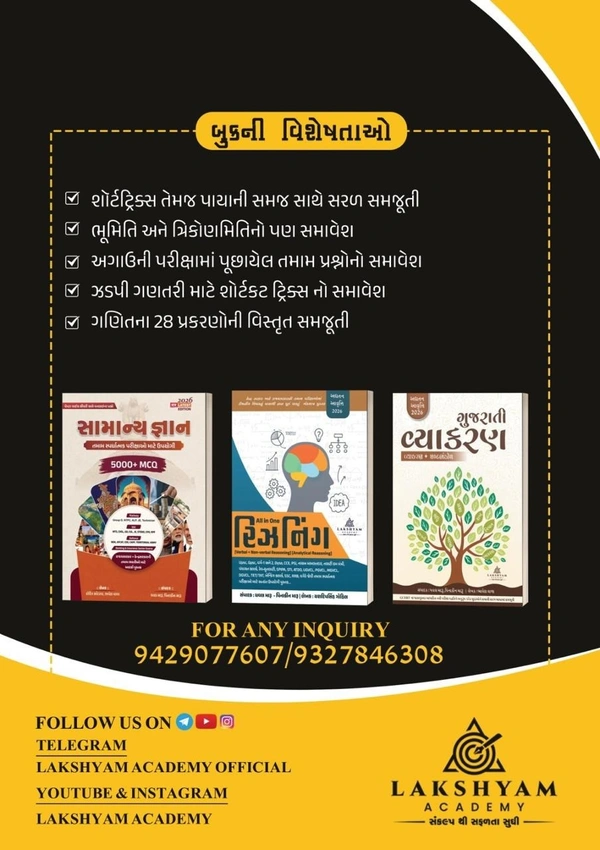 All in one Maths Book