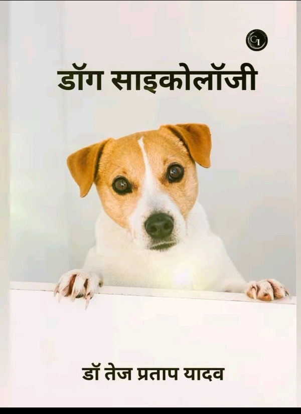 Dog Psychology(Hindi)
