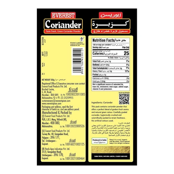 EVEREST Coriander/Dhaniya Powder  (200 g) - 200g, Everest