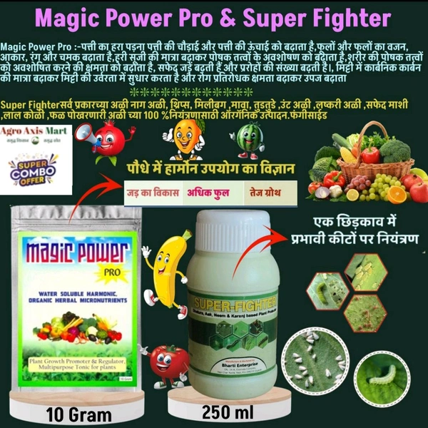 Magic power pro(10 gram) & Super Fighter(250ml) - White, Magic Power Pro & Super Fighter