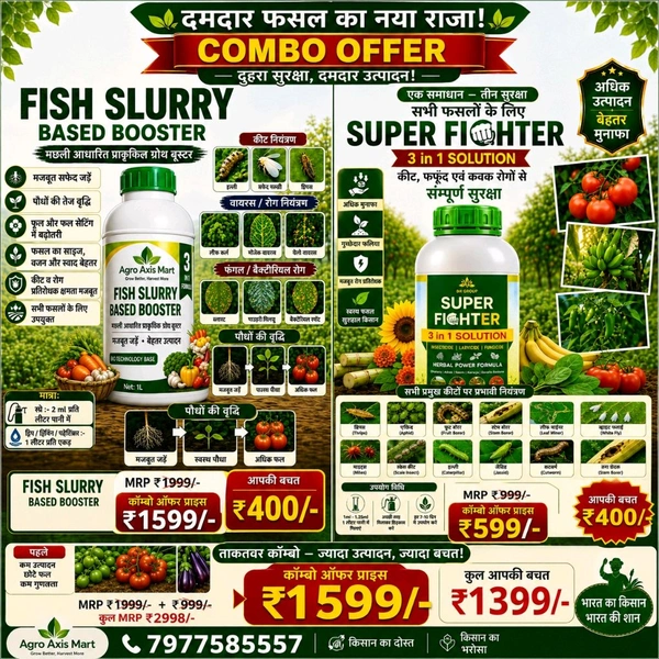 Super Fighter (250 Ml)+Fish Sluury Booster 3 In 1 (1 Litre)