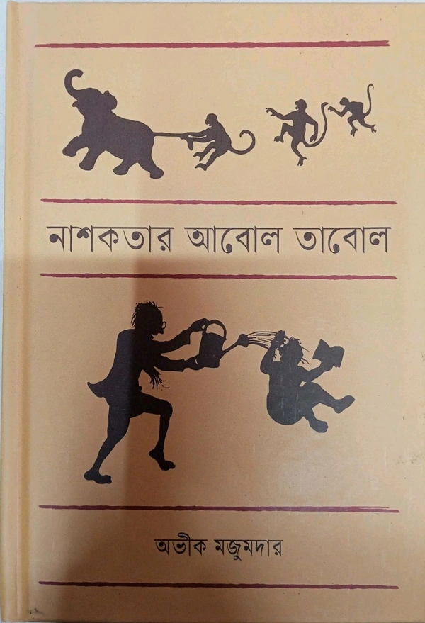 Nashkotar Abol Tabol