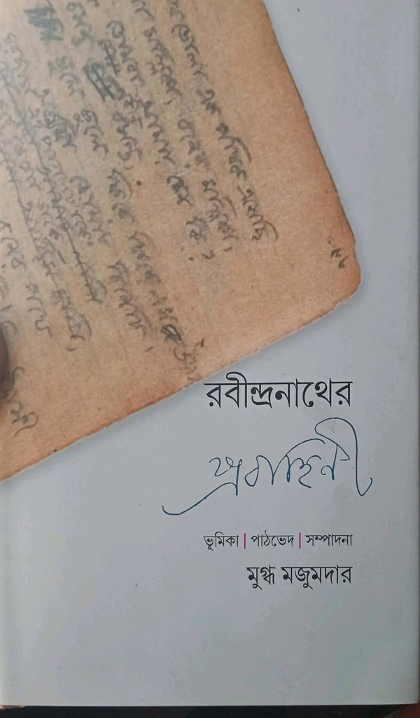 Rabindranather Prabahini