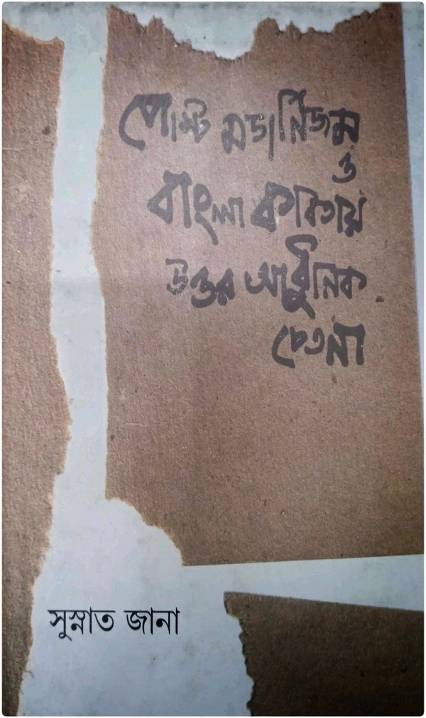 Post Modernism O Bangla Kabitay Uttar Aadhunik Chetana