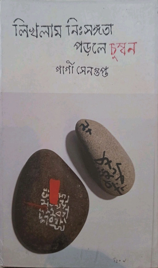 Likhlam Nisongota Porle Chumbon