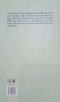 HashTag Kalpobijnaer Kobita(Part 1)