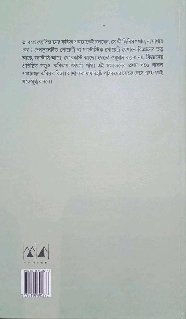 HashTag Kalpobijnaer Kobita(Part 1)