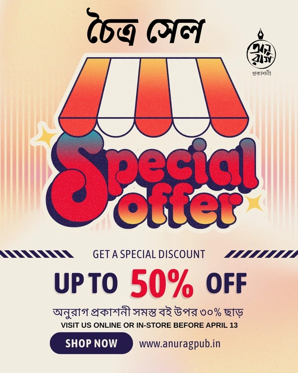 চৈত্র সেল