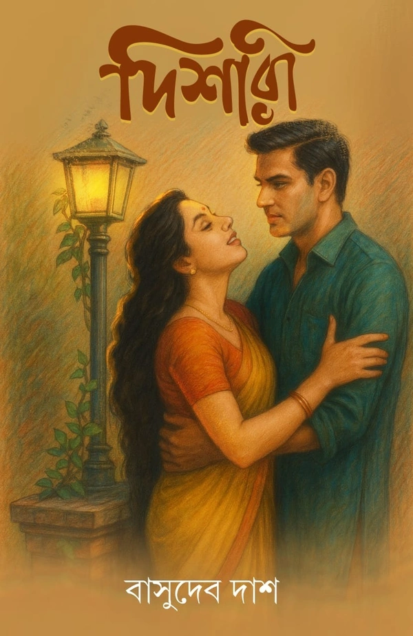 ANURAG PRAKASHANI দিশারি || DISHARI - বাসুদেব দাশ || BASUDEB DAS, বাংলা, 232, 2026, INDIAN