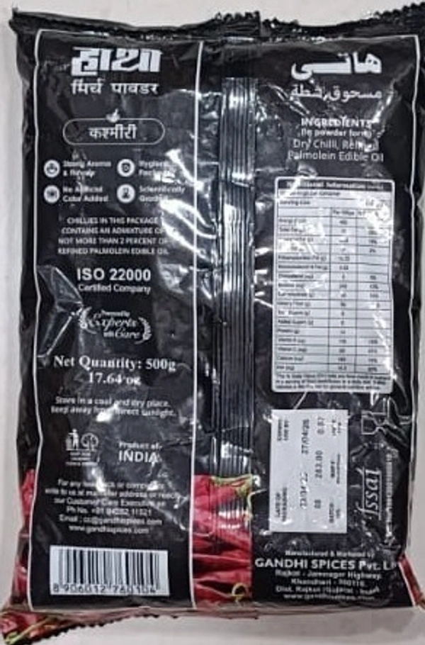 HATHI CHILLI POWDER (તીખું નહિ) - 1 KG, KASHMIRI