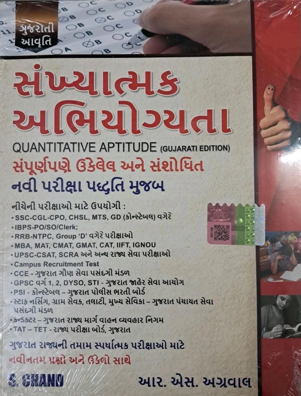 RS Agrawal Ganit (Gujarati) સંખ્યાત્મક અભિયોગ્યતા