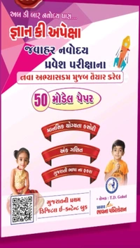 Jawahar Navodaya Apexa Gyan Ki Set Part 1-2+Model Paper 3 Book Combo (2025-26)