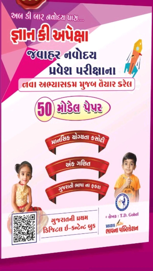 Jawahar Navodaya Apexa Gyan Ki Set Part 1-2+Model Paper 3 Book Combo (2025-26)