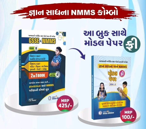 Nmms +Gsse Combo 2026 Edition APEXA GYAN KI (With Free Model Paper)