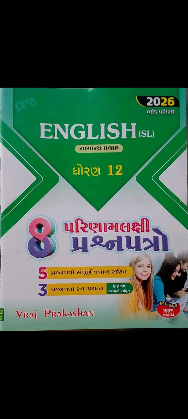 Vraj Std 12 G.M. Samanya pravah ENGLISH (SL) 8 Papers