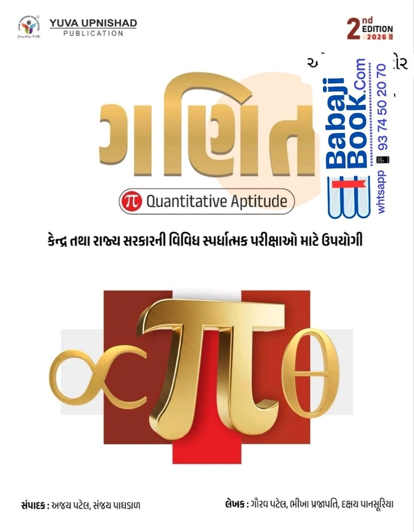 Ganit Varg 1-2 Yuva Upnishad