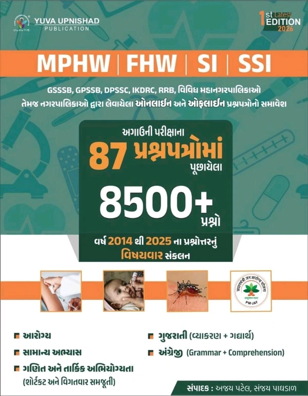 MPHW I FHW I SI I SSI – 87 Paperset + 8500 Prashno – 2014 thi 2025 – Latest 2026 Edition Yuva Upnishad