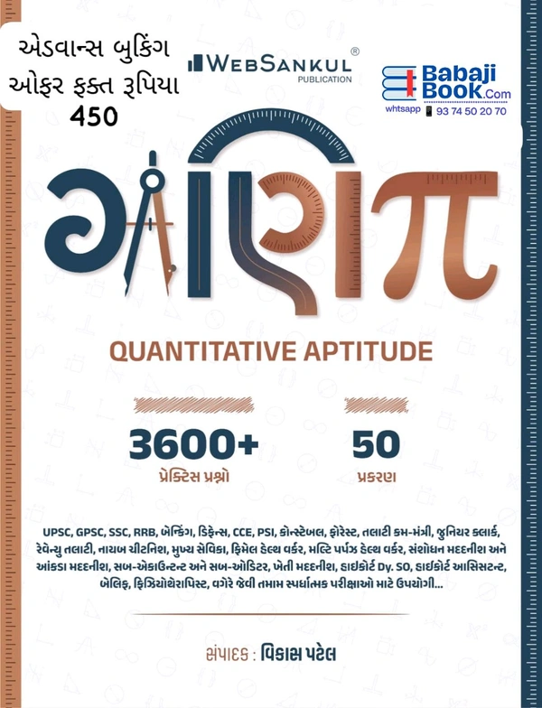 Websankul Ganit 2026