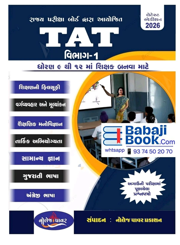 TAT PRELIMS VIBHAG -1 BOOK 2026